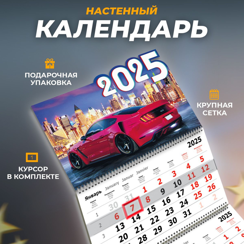 Календарь 2025 настенный трехблочный квартальный #1