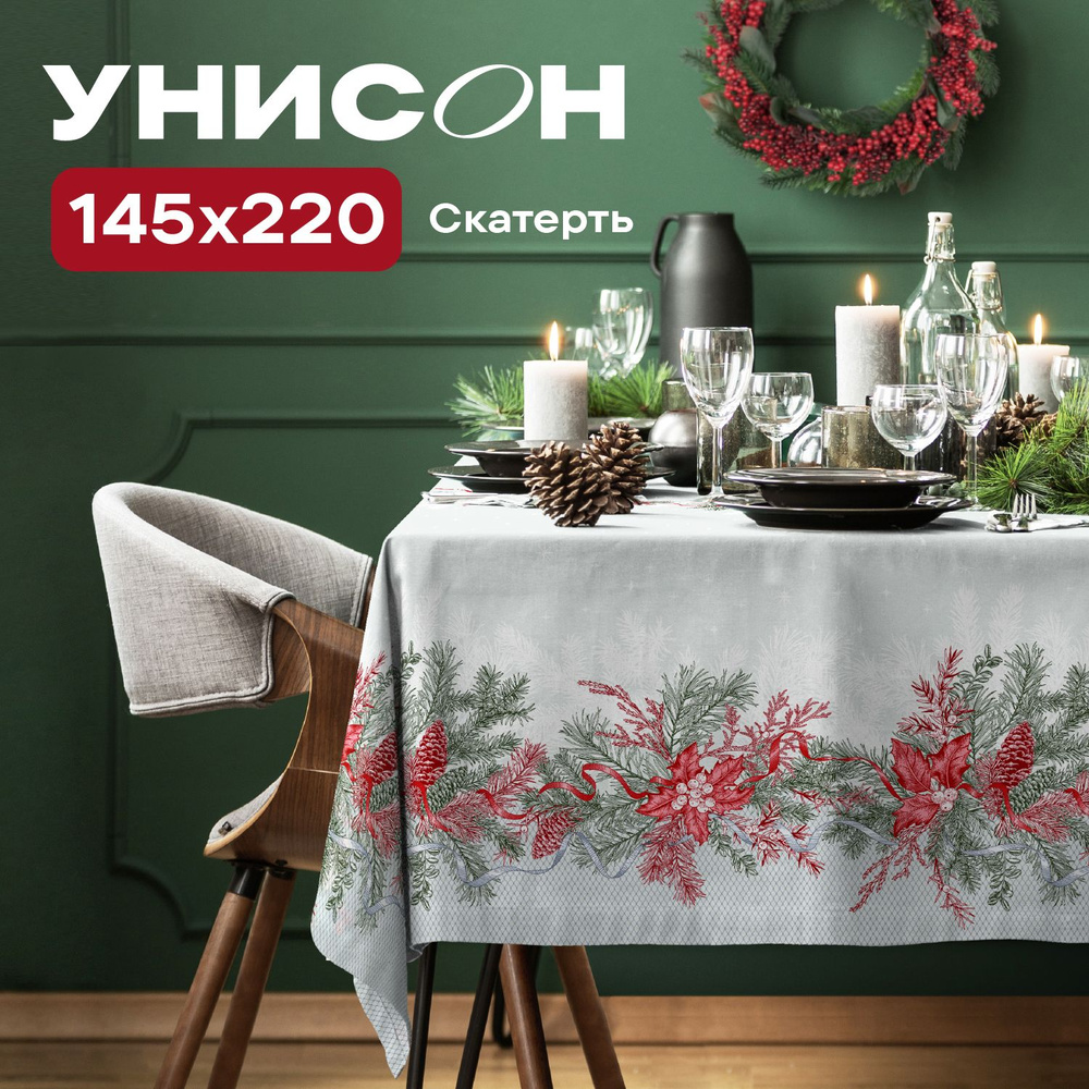 Скатерть на стол 145х220 "Унисон" рис 33211-4 Golden Holiday #1