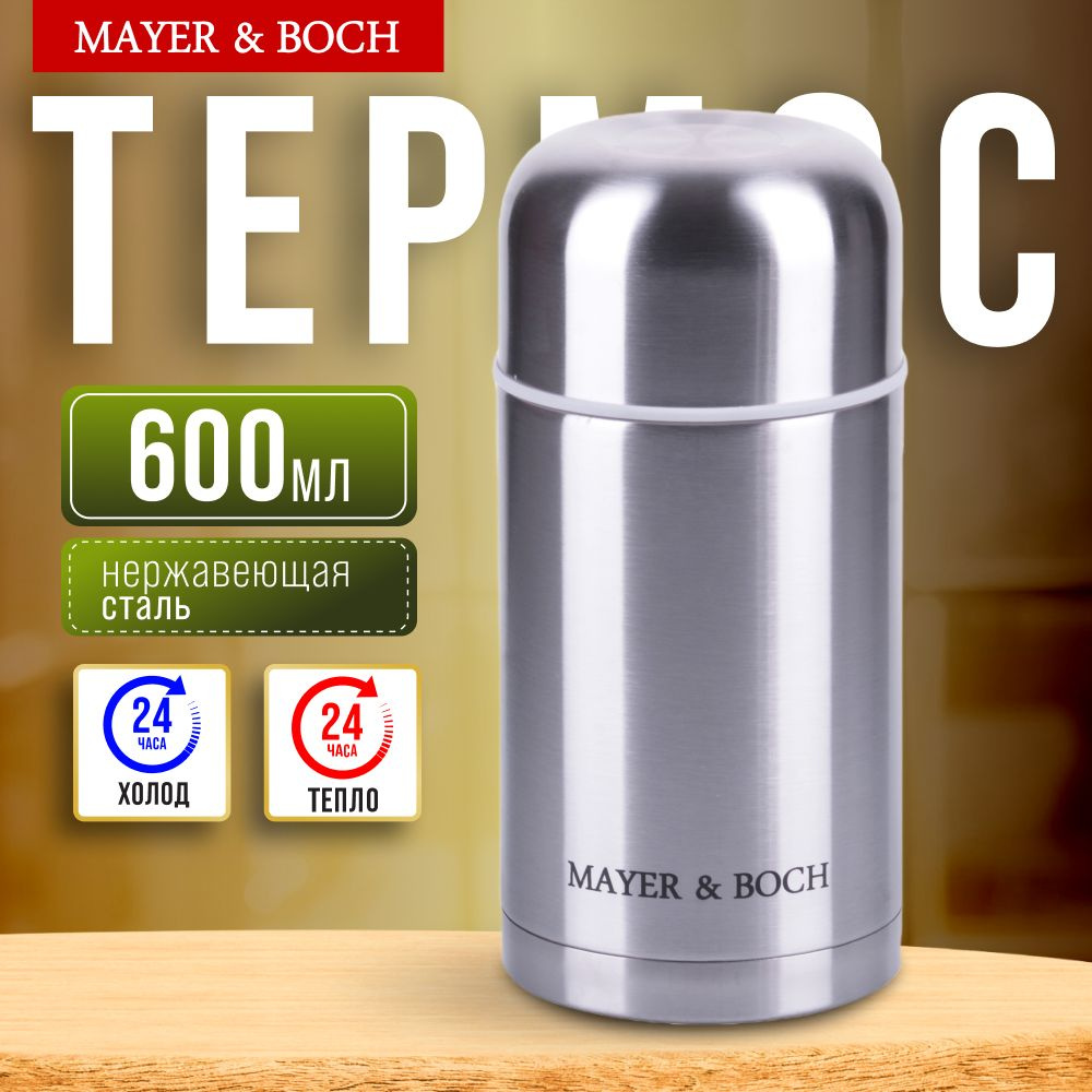 Термос нержавеющая сталь MAYER & BOCH 26636 #1