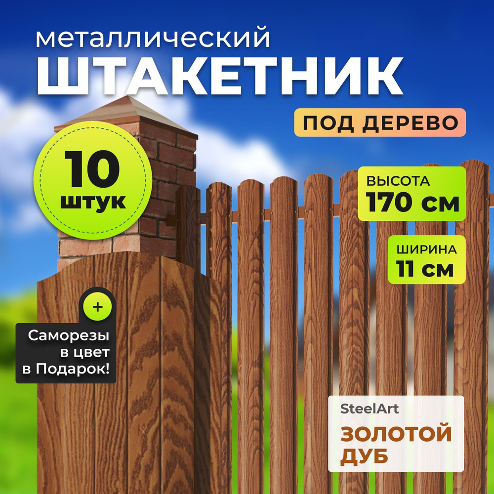 Штакетник металлический АЛЬТЕР для забора "под дерево", высота 1,7 метра  #1