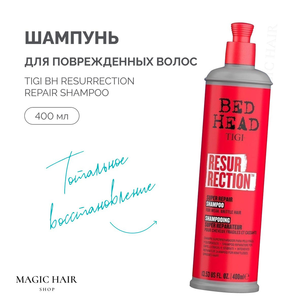 Шампунь для сильно повреждённых волос TIGI BH RESURRECTION REPAIR SHAMPOO 400 мл  #1