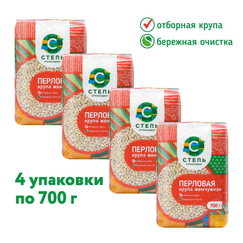 Крупа перловая Степь жемчужная 700 г * 4шт #1