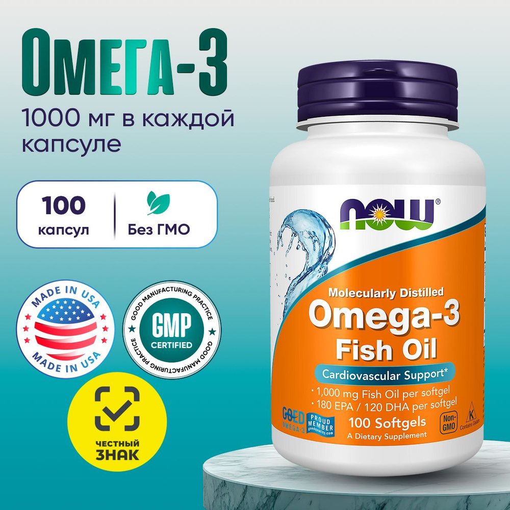 NOW Omega-3 / Нау Омега-3 1000мг рыбий жир , 100 капс. #1