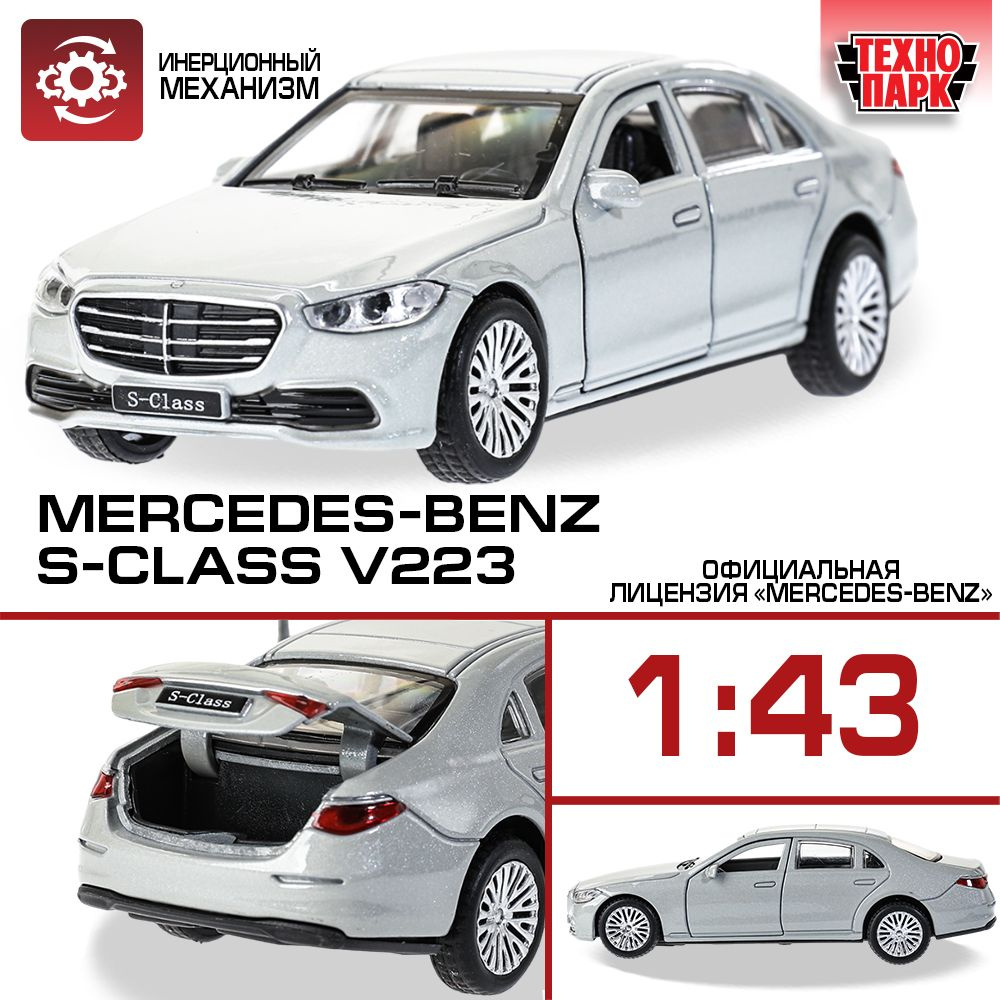 Машинка для мальчика металлическая Технопарк Mercedes-Benz W223 12 см, серебристый  #1