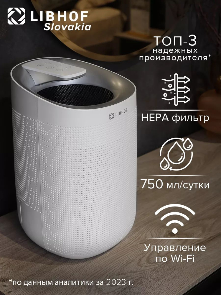 Libhof Осушитель воздуха u658891 #1