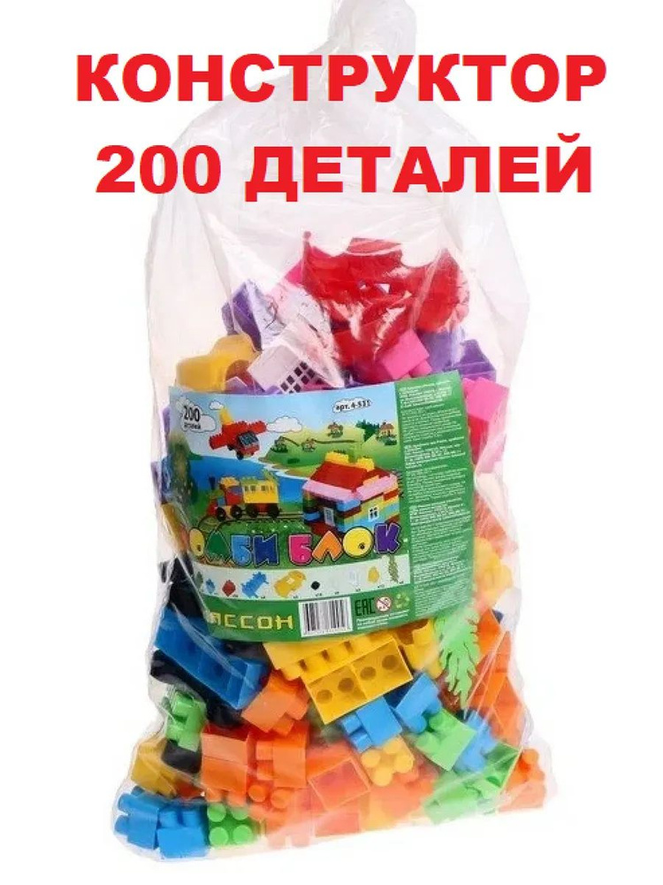 Конструктор блочный 200 деталей КАССОН #1