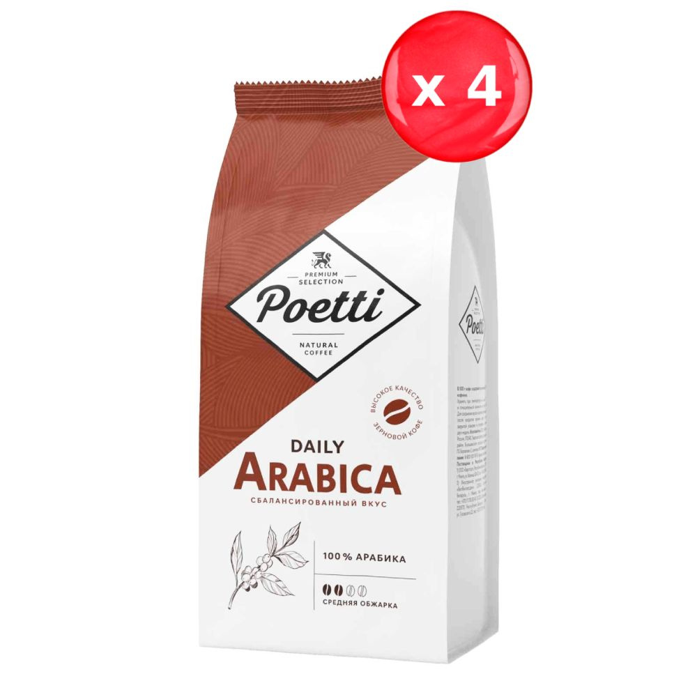 Кофе в зернах Poetti Arabica 250г, набор из 4 штук #1