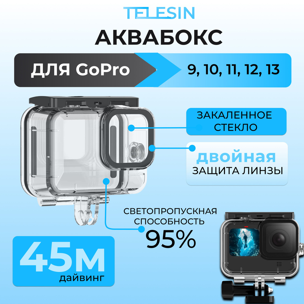 Аквабокс для экшн камеры GoPro Hero 13 12 11 10 9 Black Telesin GP-WTP-901 #1