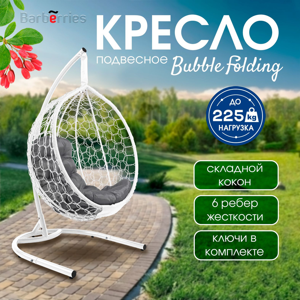 Кресло кокон подвесное FOLDING на стойке до 225кг #1