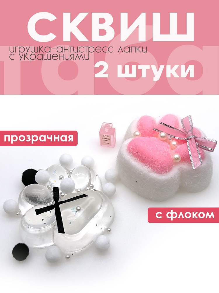 Сквиш антистресс таба лапка игрушка две кошачьи лапки LIZUNTOYS  #1