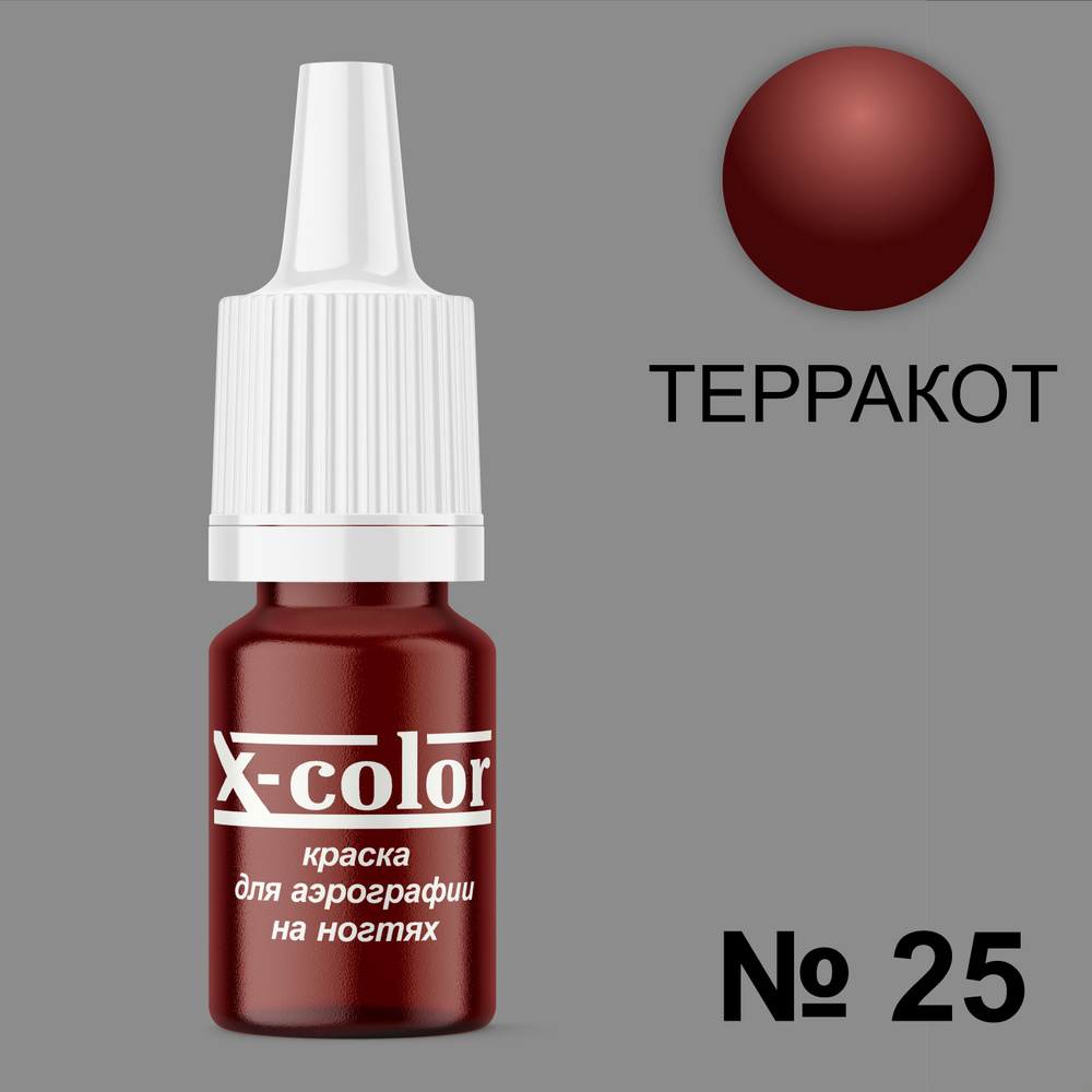 Краска для аэрографии X-Color Терракот 6 мл #1