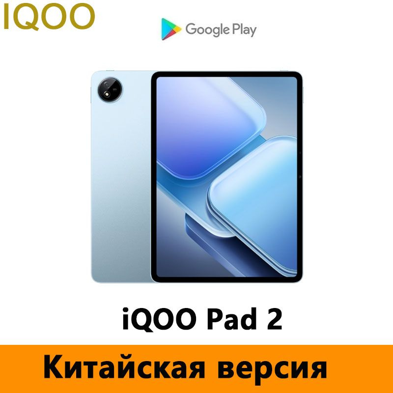 IQOO Планшет iQOO Pad2 12.1“ LCD 2.8K 144Hz Snapdragon 8s Gen3, 12.1" 12 ГБ/512 ГБ, синий  #1