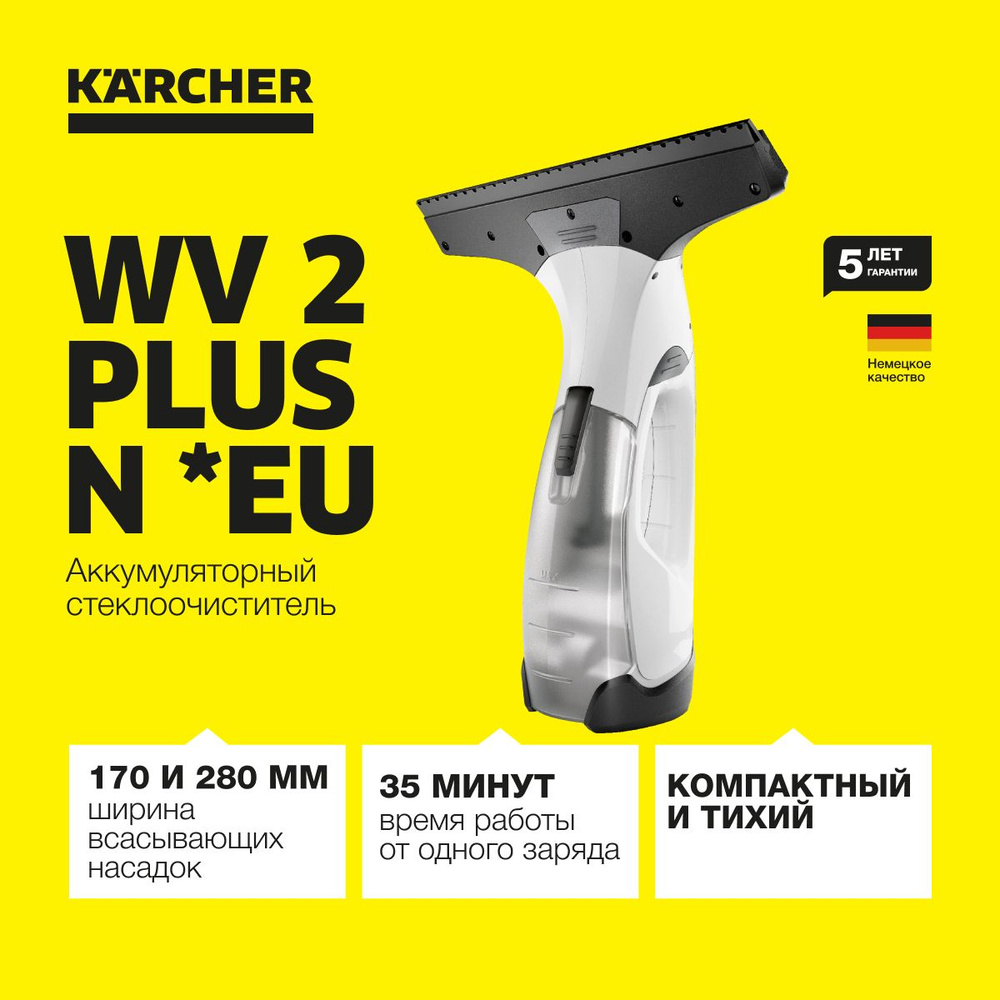 Стеклоочиститель для окон аккумуляторный Karcher WV 2 Plus N *EU 1.633-642.0, дополнительная узкая всасывающая #1