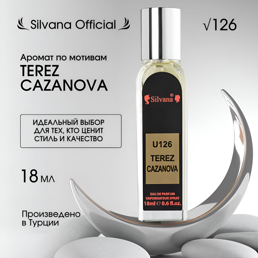 Духи парфюмерная вода № 126 TEREZ CAZANOVA 18 мл #1