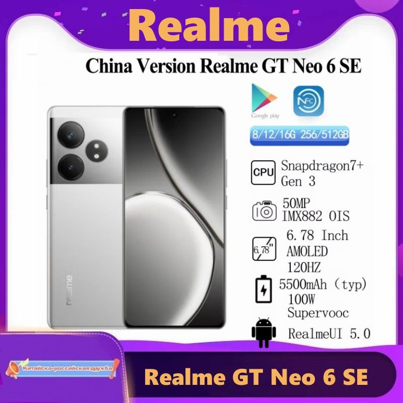 realme Смартфон Realme GT Neo 6 SE NFC Snapdragon 7 Plus Gen 3 Поддержка русского языка, поддержка OTA #1