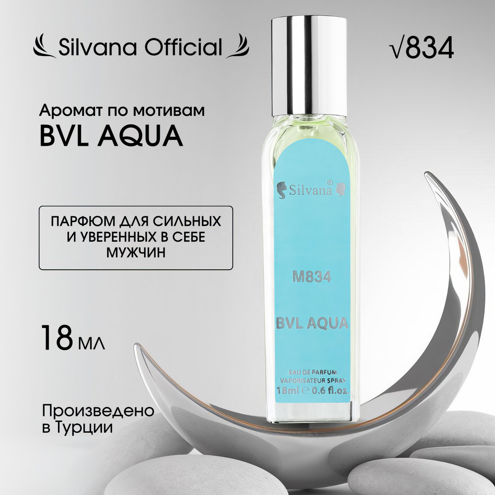 Духи № 834 BVL AQUA парфюмерная вода 18 мл #1