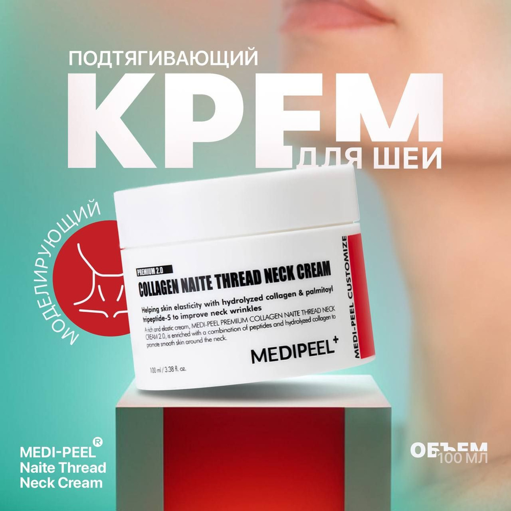 Лифтинг-крем для шеи с пептидами и коллагеном Medi-Peel Premium Collagen Naite Thread Neck Cream  #1