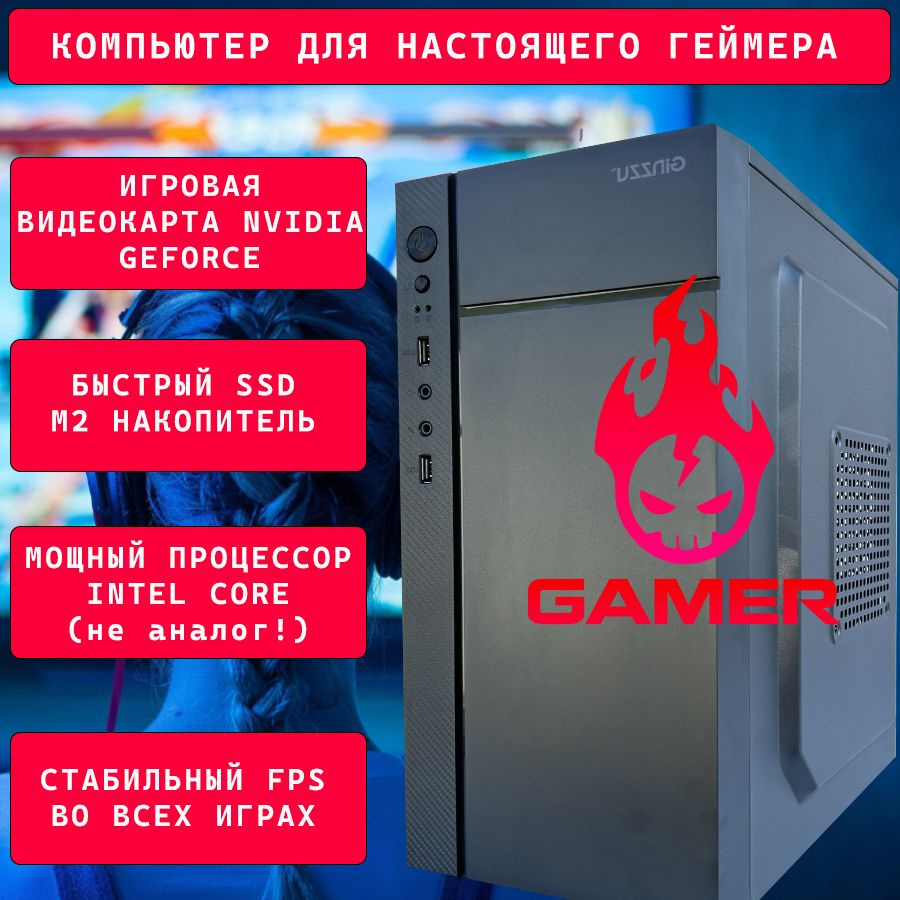 Системный блок Игровой ПК (Intel Core i3-3220, RAM 32 ГБ, SSD 256 ГБ, NVIDIA GeForce GTX 1060 (6 Гб), #1