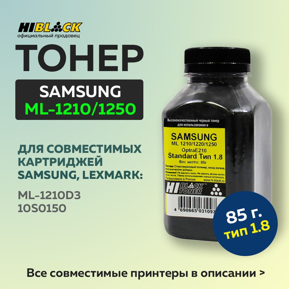 Тонер Hi-Black для Samsung ML-1210/1220/1250/OptraE210, Standard, Тип 1.8, Bk, 85 г, банка  #1