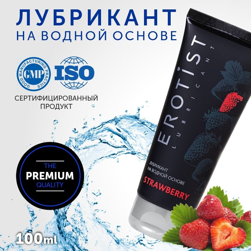 Лучший интимный лубрикант STRAWBERRY гель смазка с клубники Erotist (для мужчин, для женщин), возбуждающий, #1