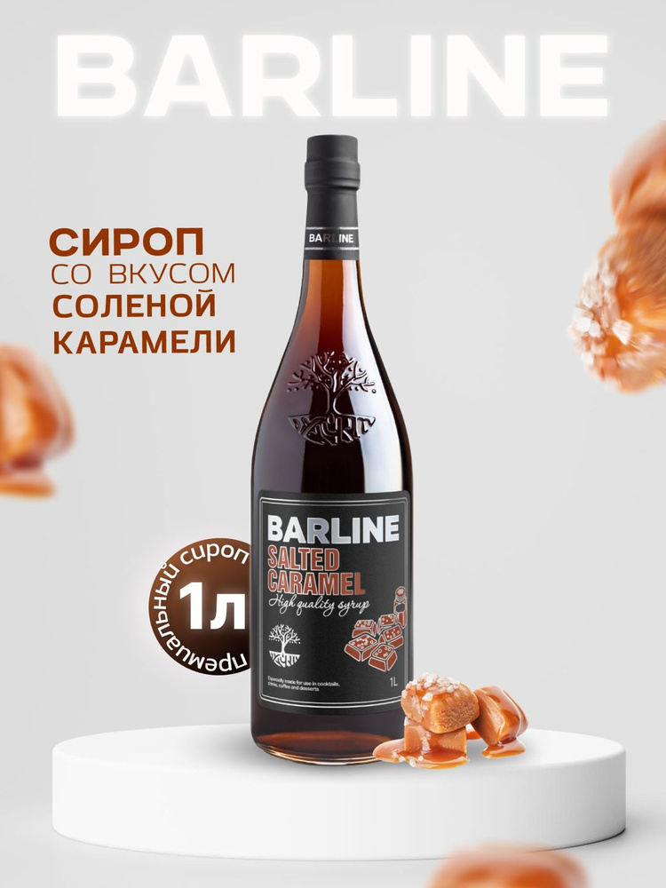 Сироп Barline Солёная карамель (Salted Caramel), 1 л, для кофе, чая, коктейлей и десертов, стеклянная #1