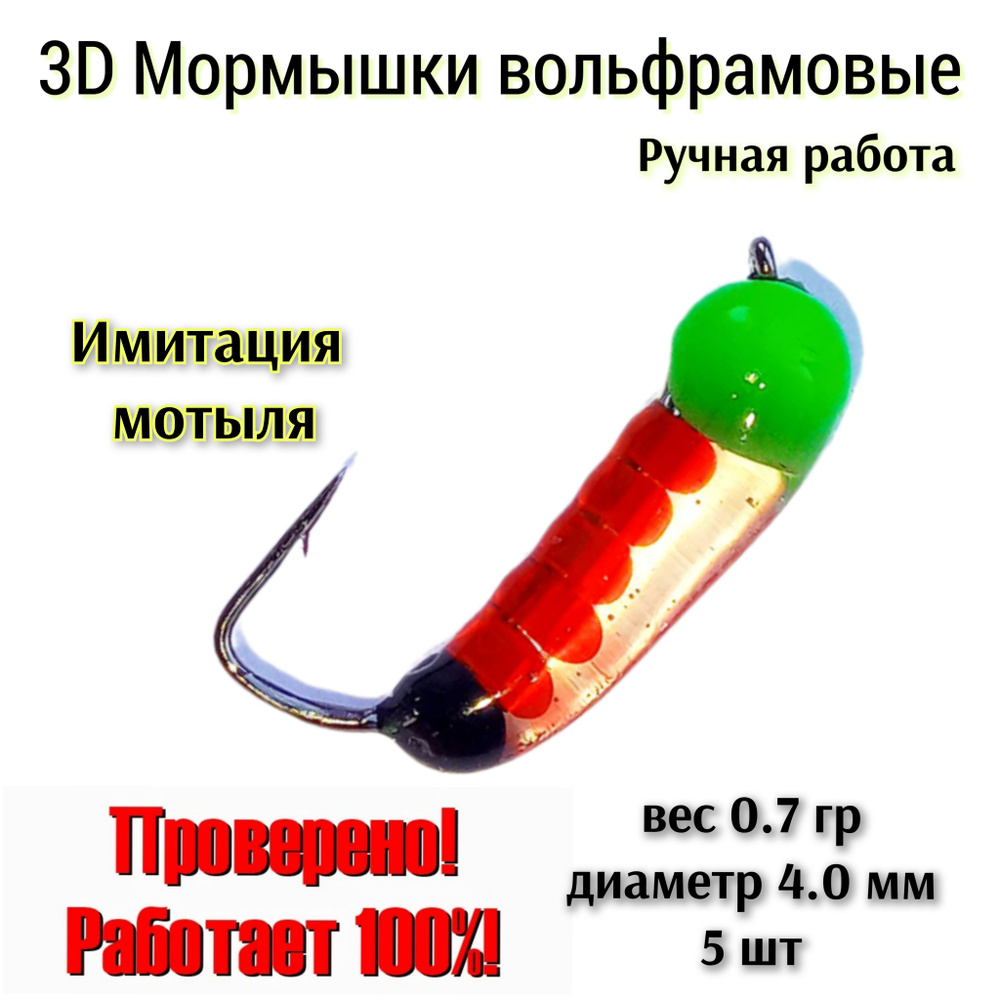 Мормышка, 0.7 г #1