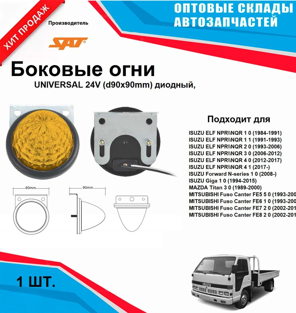 Боковые огни UNIVERSAL 24V (d90x90mm) диодный, желтый #1