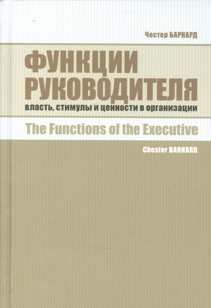 Функции руководителя: Власть, стимулы и ценности в организации  #1