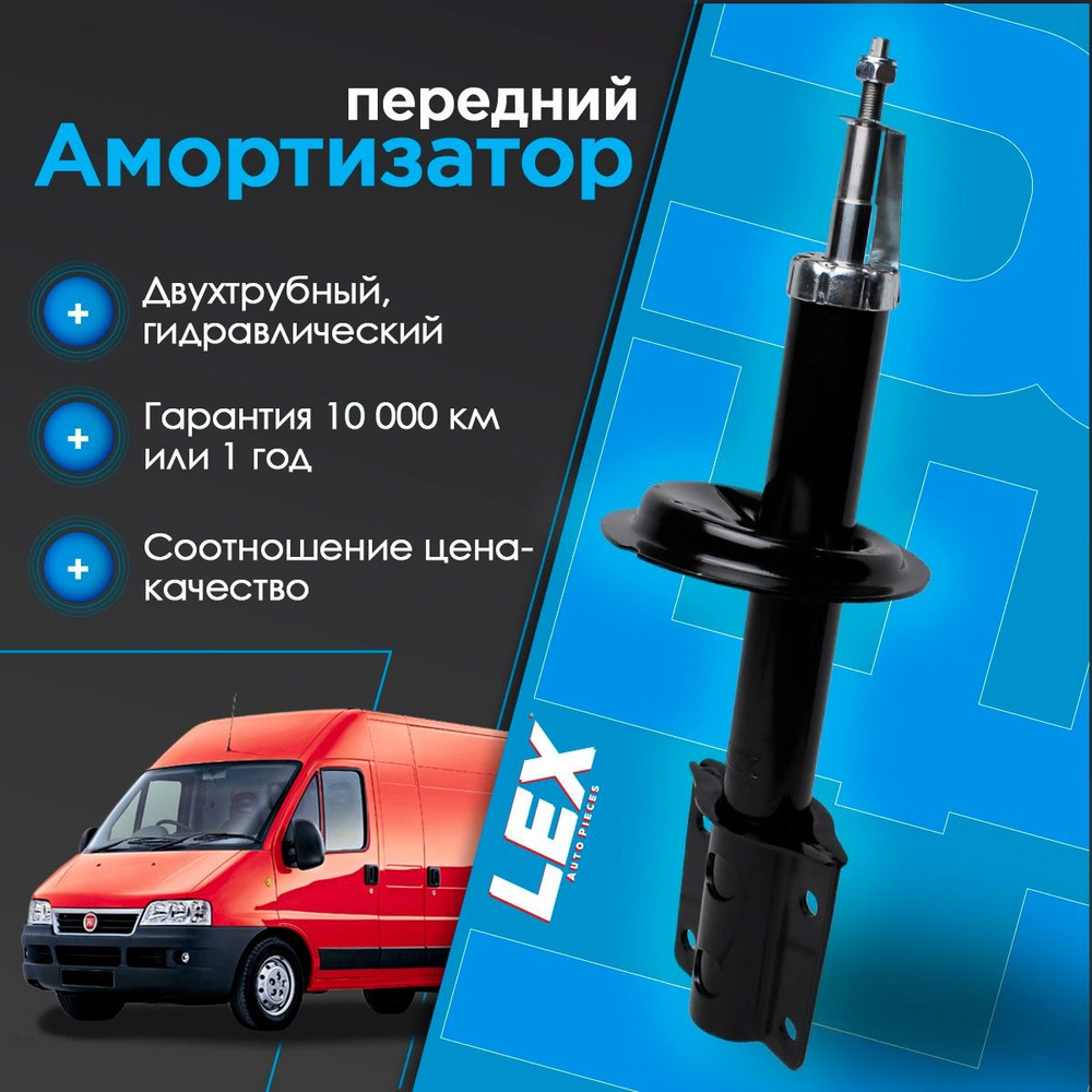 Амортизатор передний газомасляный FIAT Ducato, PEUGEOT Boxer, CITROEN Jumper правый/левый  #1