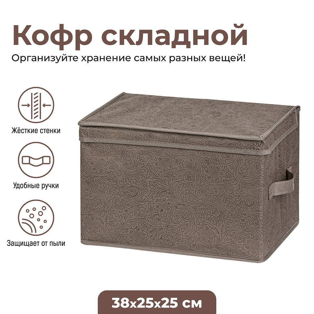 ELCASA Кофр для хранения вещей "Case (ELCASA)", 38 х 25 х 25 см, 1 шт #1