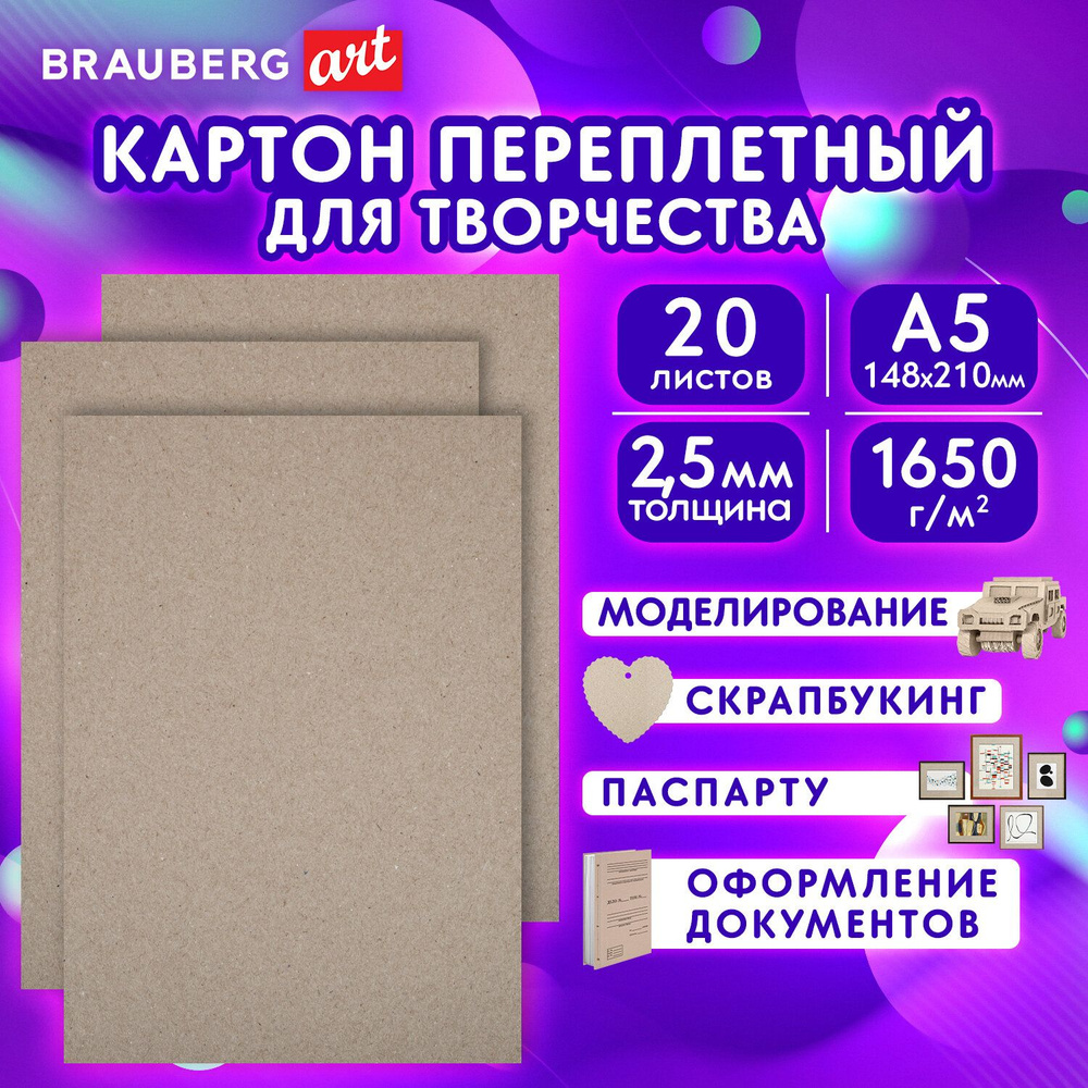 Переплетный картон A5 набор 20 листов для скрапбукинга и творчества плотный, 148х210 мм, толщина 2,5 #1