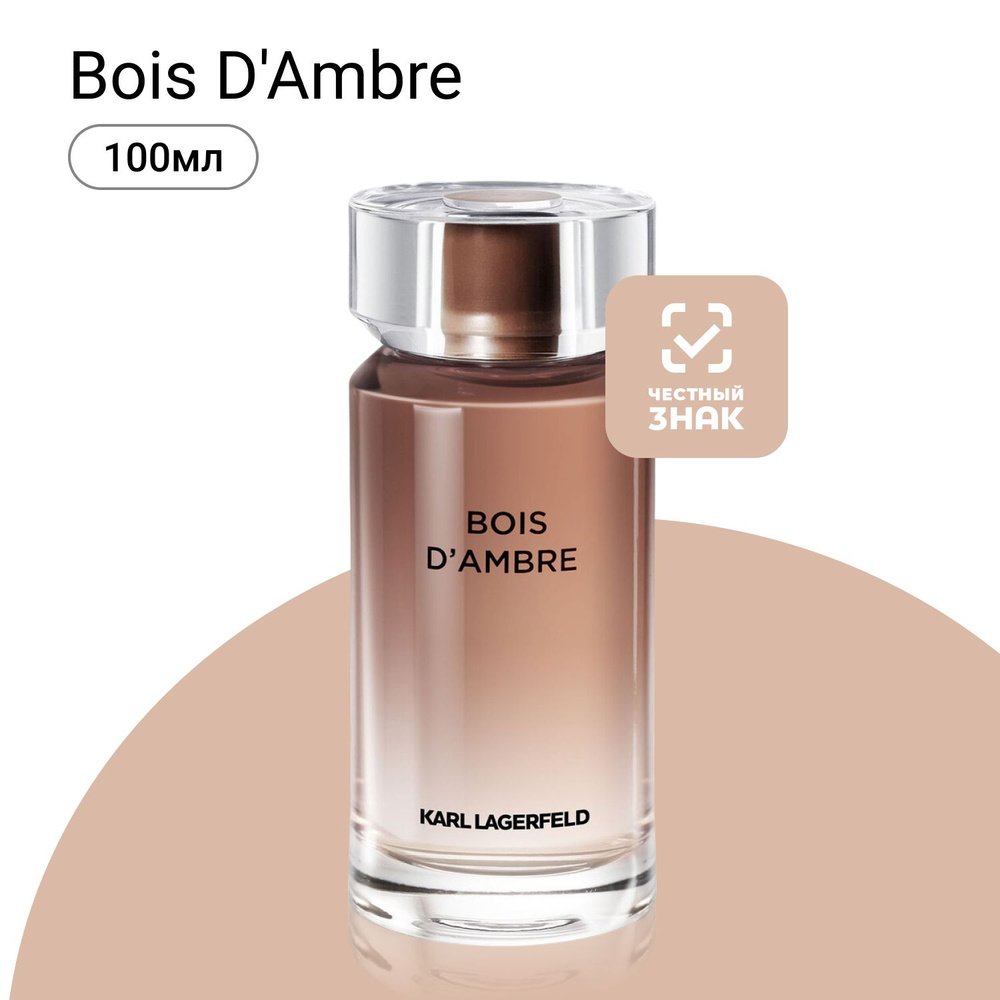 Karl Lagerfeld Les Parfums Matieres Bois D'Ambre Туалетная вода 100 мл #1