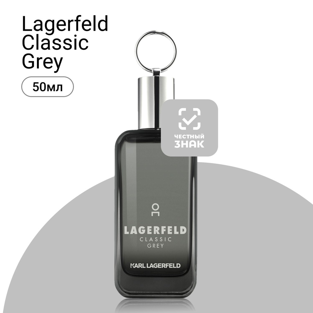 Karl Lagerfeld Lagerfeld Classic Grey туалетная вода (EDT) 50 мл #1