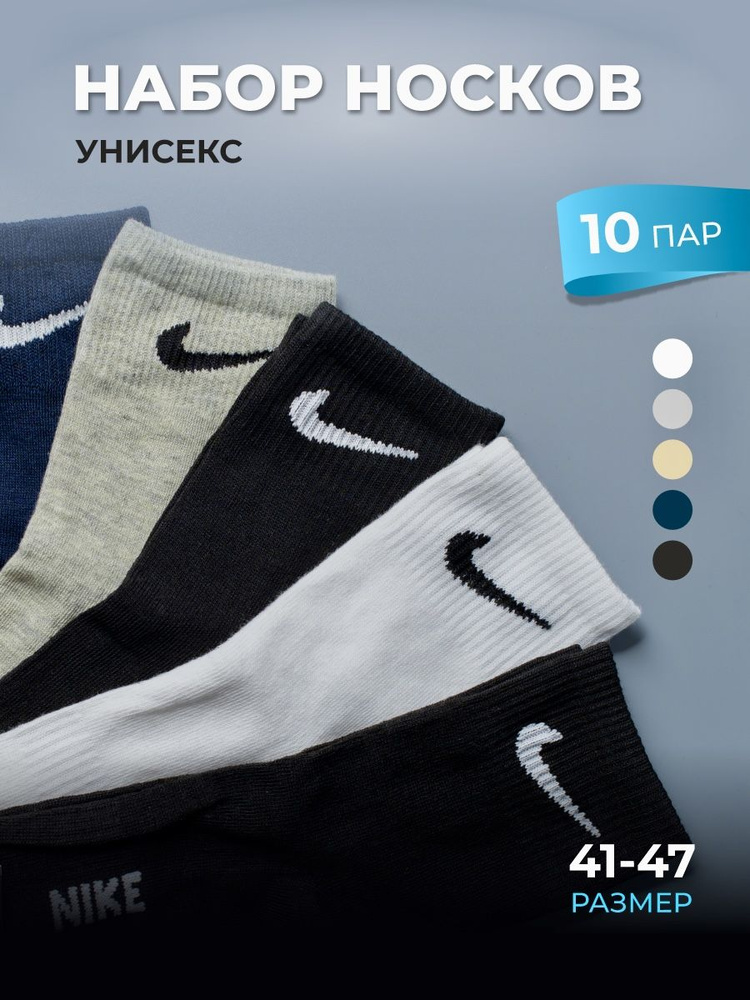 Носки Nike, 10 пар #1