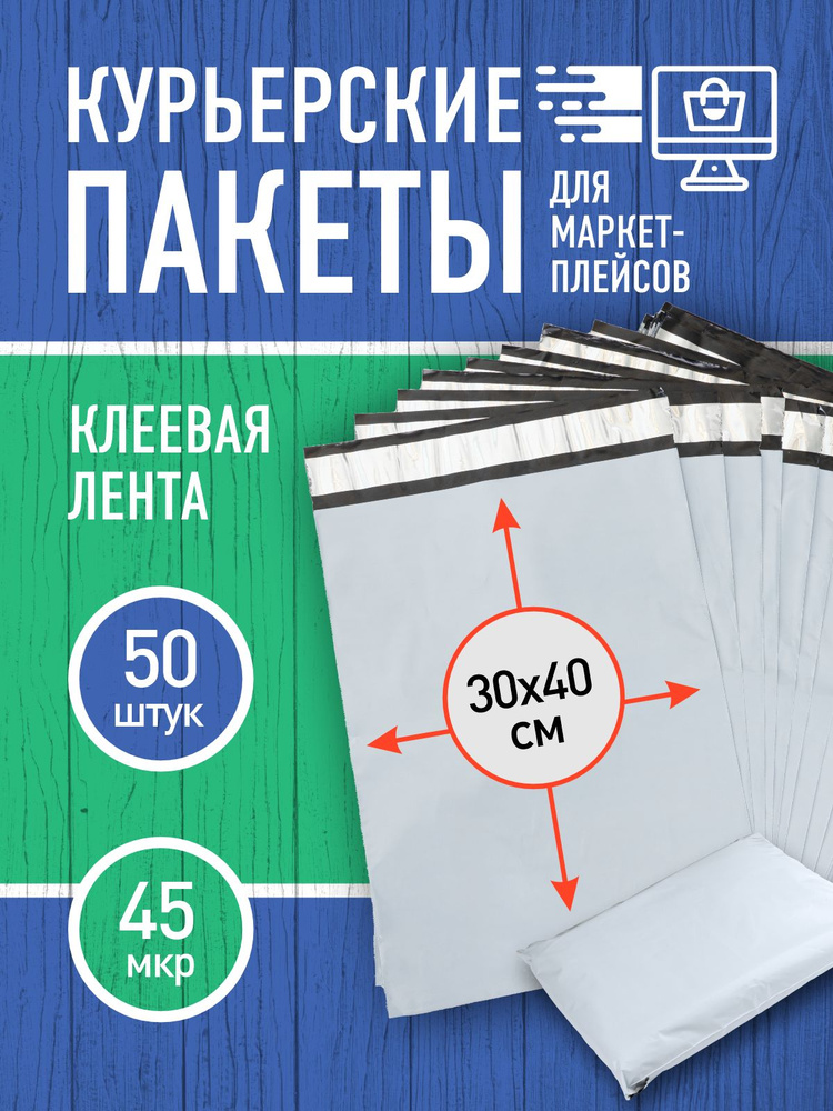 Курьерский пакет почтовый 30х40 см. 50 штук #1