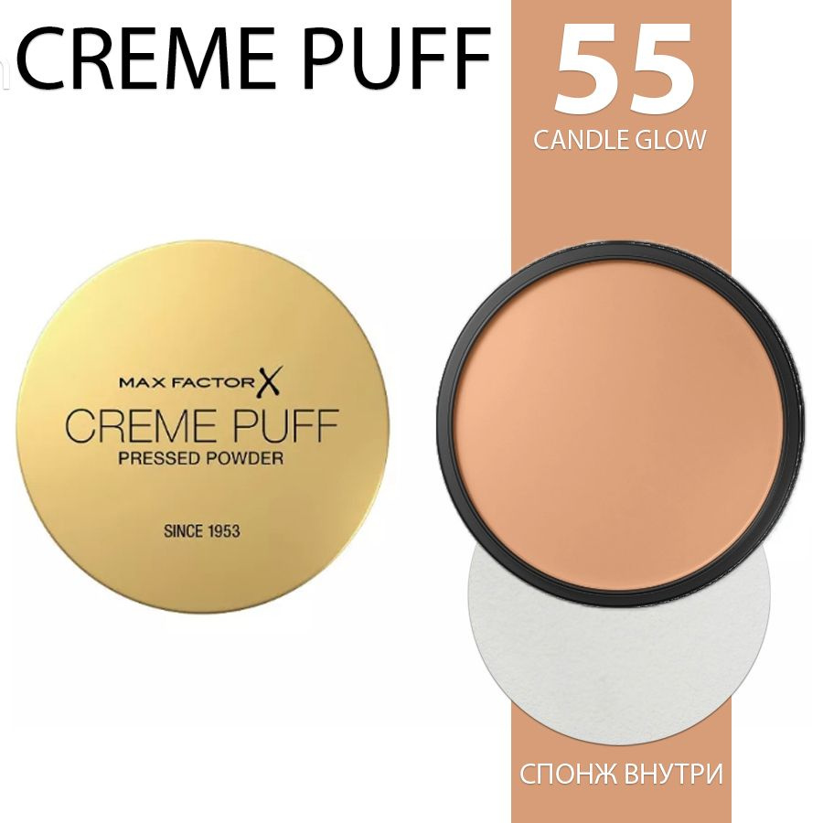 Max Factor пудра Creme Puff Powder №55 candle glow #1