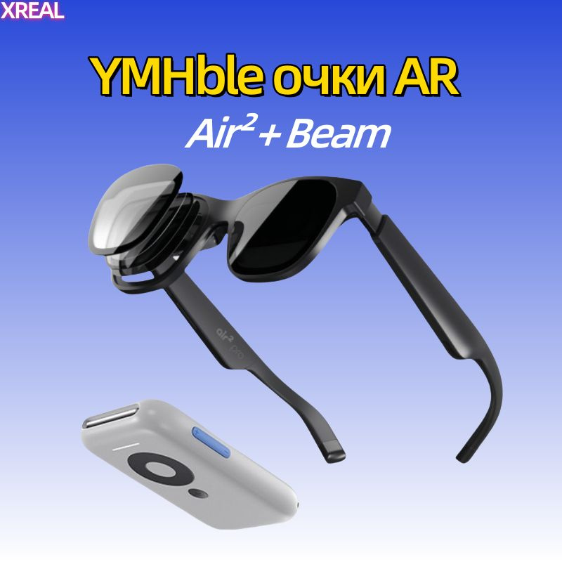 XREAL Air 2 AR-очки and Beam Bundle,Носимый дисплей с диагональю до 330 дюймов и комфортом в течение #1