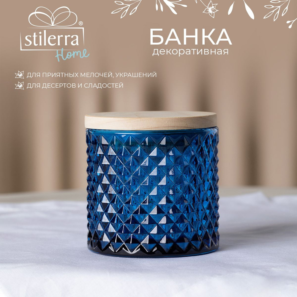 Банка декоративная "Stilerra home" PFH-022 №01 "синий" #1