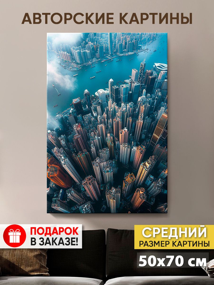 Картина на холсте MyMoneyArt "CITY" 50х70 см для интерьера на стену  #1