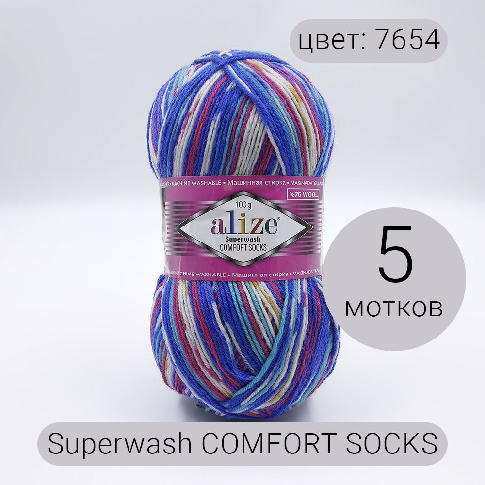 Пряжа Alize Superwash Comfort Socks (Супервош комфорт сокс ) 7654 меланж 75% шерсть, 25% полиамид 100г #1