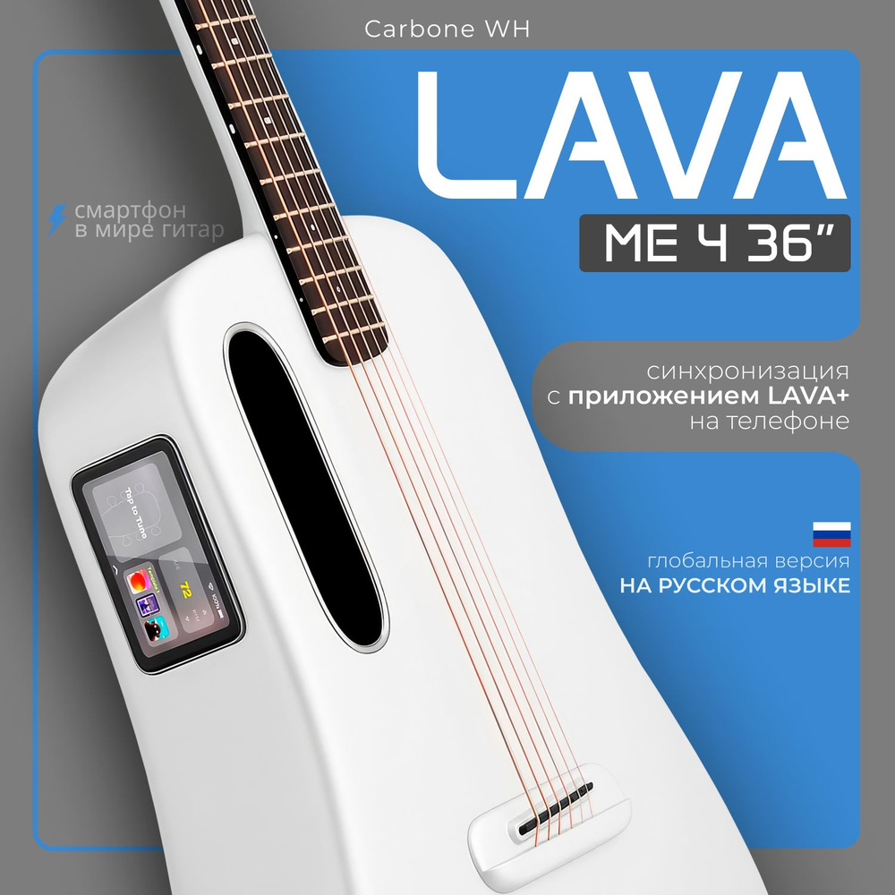 Гитара трансакустическая LAVA ME-4 Carbone WH размер 36 Global (Глобальная версия)  #1