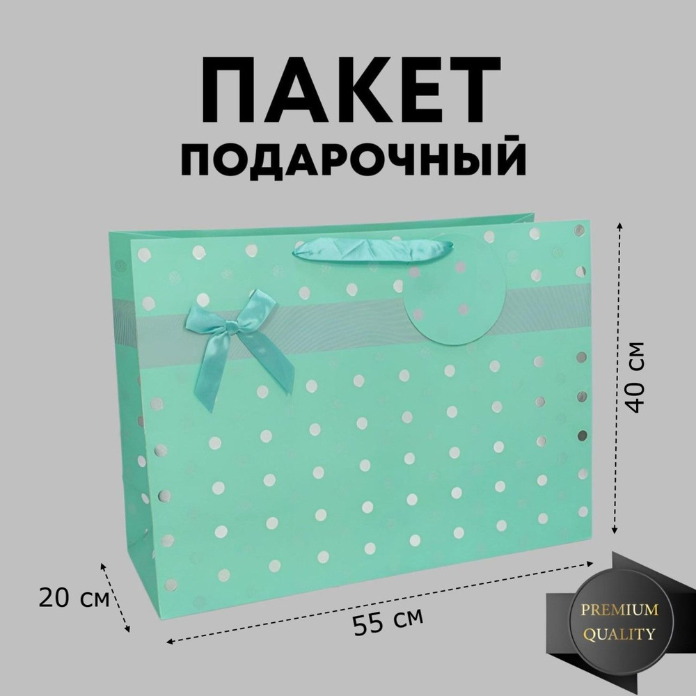 Пакет подарочный 55х40х20 см,  #1