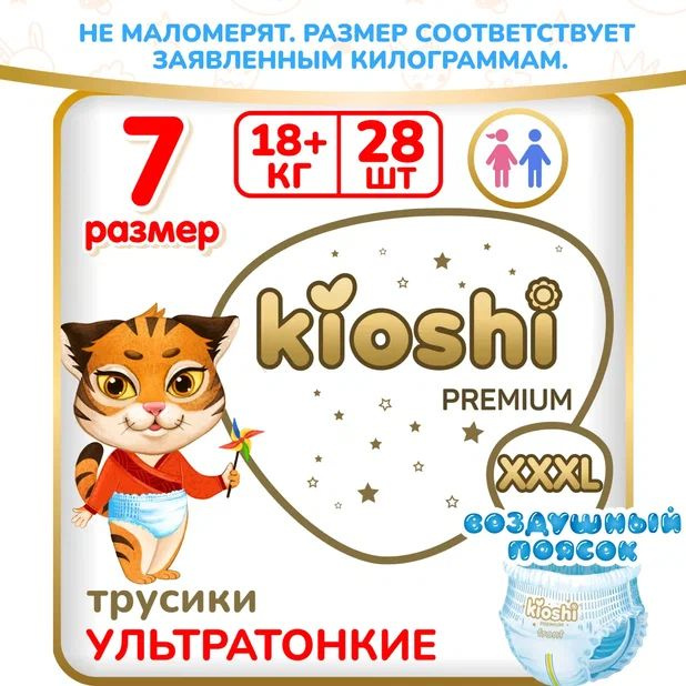 Трусики подгузники Премиум ультратонкие 7 размер XXXL 18+ кг 28 шт.  #1