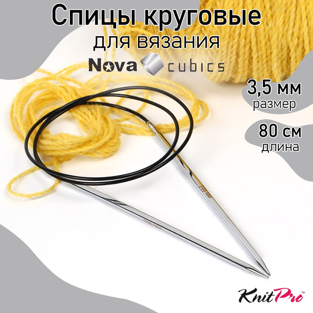 Спицы для вязания круговые 3,5 мм 80 см Nova cubics KnitPro кубические (12195)  #1