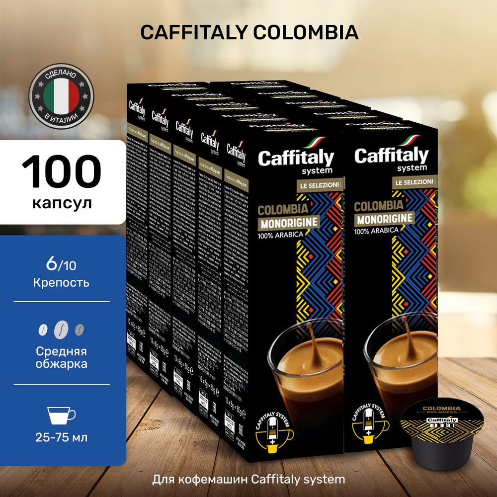 Натуральный молотый кофе в капсулах Caffitaly Colombia 100 шт #1