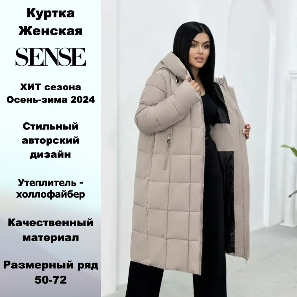 Куртка Sense #1