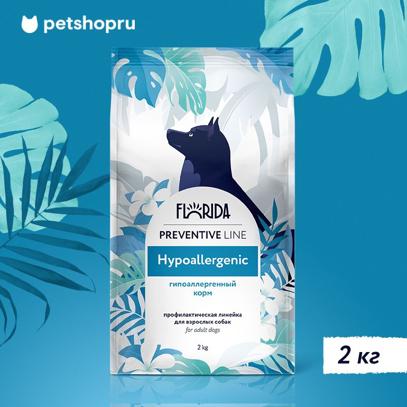 Florida Preventive Line Hypoallergenic Сухой корм для собак при пищевой аллергии, 2 кг  #1