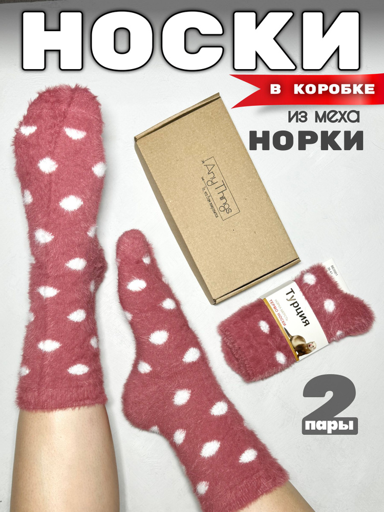 Носки, 2 пары #1