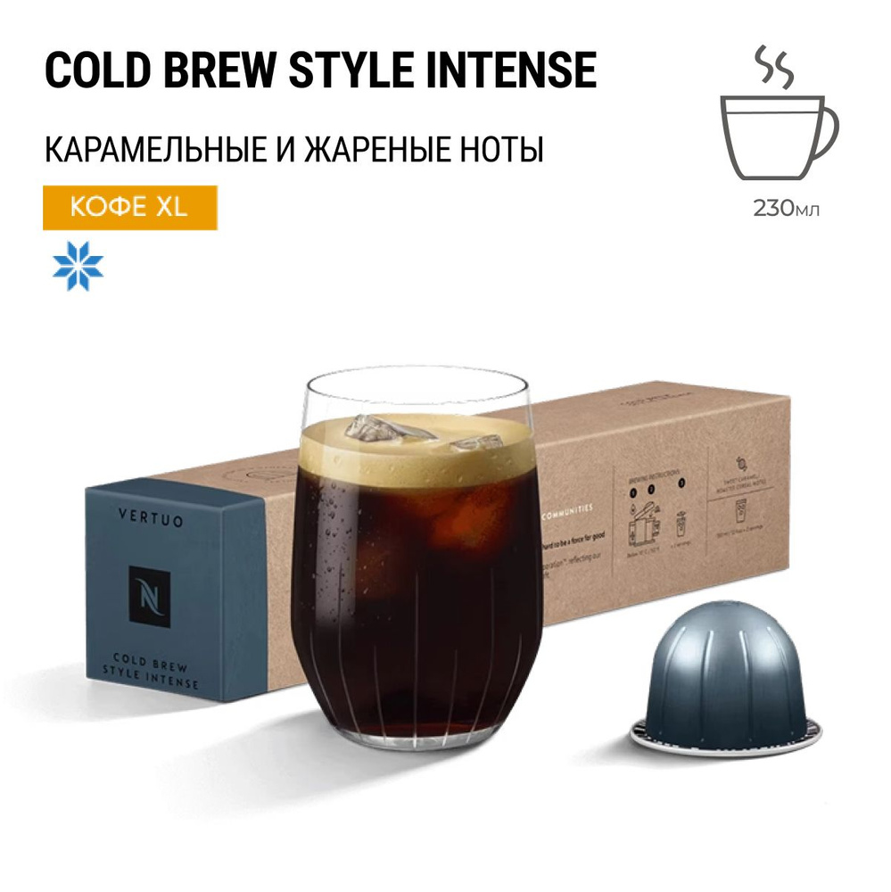 Кофе Nespresso Vertuo Cold Brew 10 шт, для капсульной кофемашины Vertuo #1