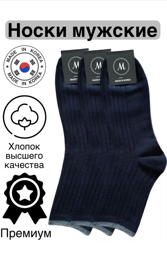 Комплект носков JUSUBAI socks Корея: лучшее, 3 пары #1